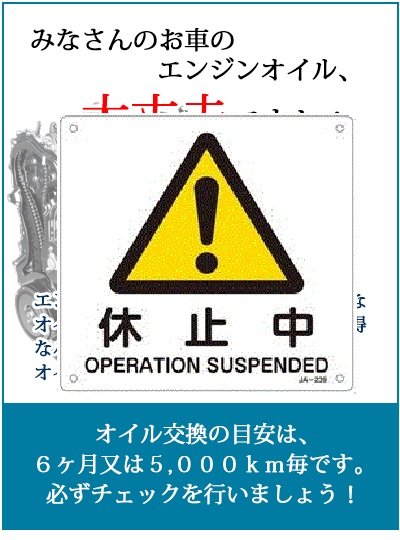 oil_keep 休止中